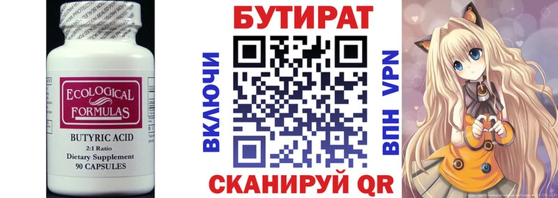 Купить  Омутнинск  БУТИРАТ жидкий экстази 